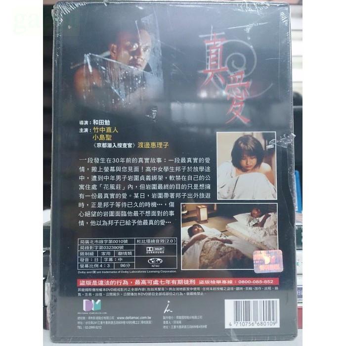 挖寶二手片-X04-065-正版DVD-日片【真愛 便利袋裝】-竹中直人 小島聖 渡邊惠理子-細節圖2