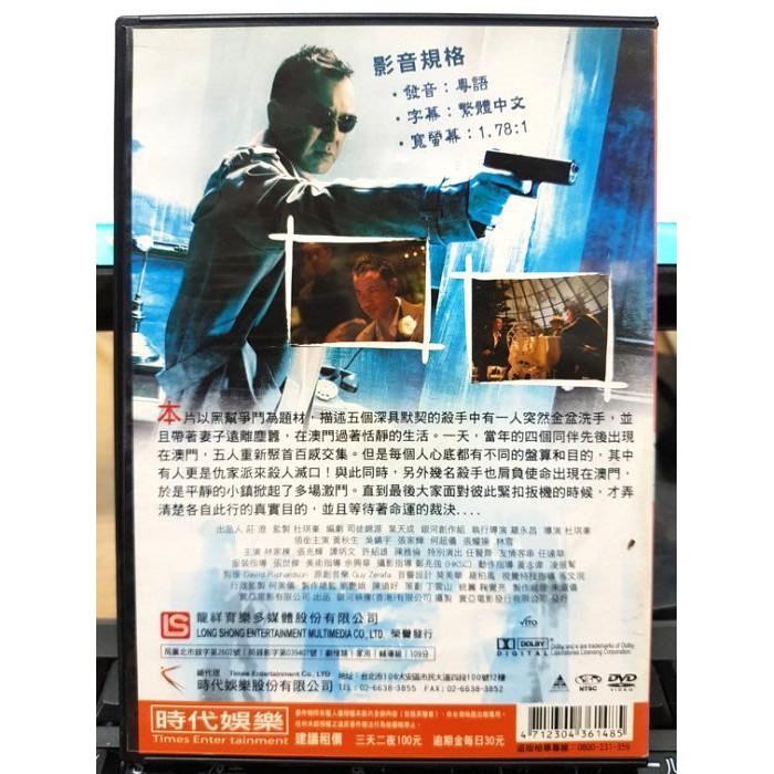 挖寶二手片-X04-081-正版DVD-華語【放逐 便利袋裝】-黃秋生 吳鎮宇 張家輝 呂頌賢 任賢齊-細節圖2