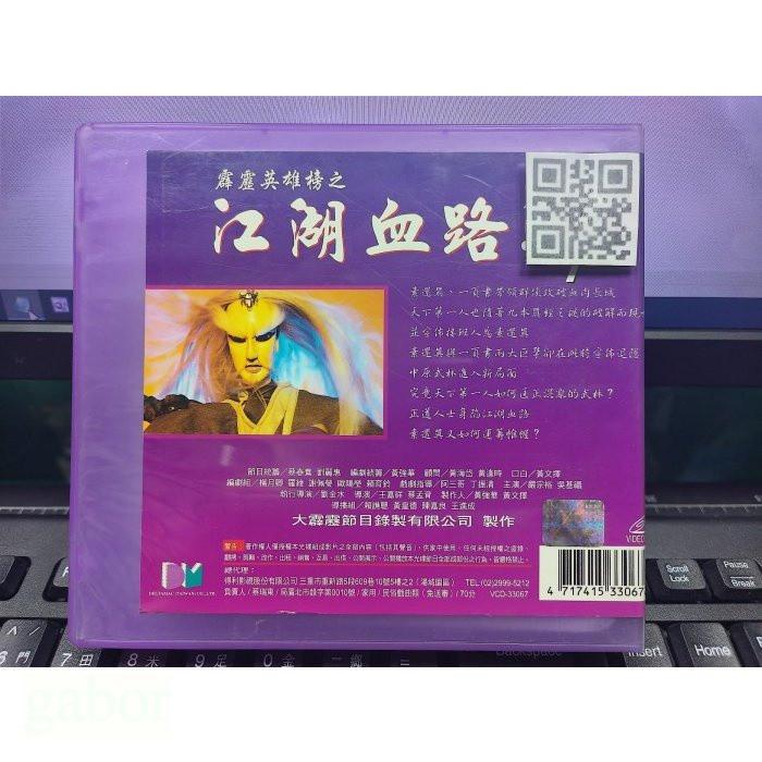 挖寶二手片-正版VCD-布袋戲【霹靂英雄榜之江湖血路 全40集40碟】--細節圖2