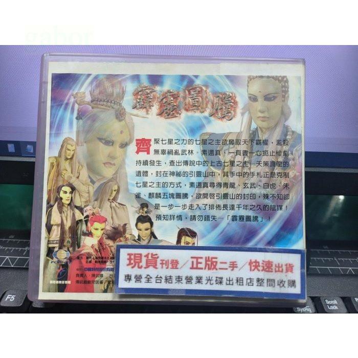 挖寶二手片-正版VCD-布袋戲【霹靂圖騰 全20集20碟】--細節圖2