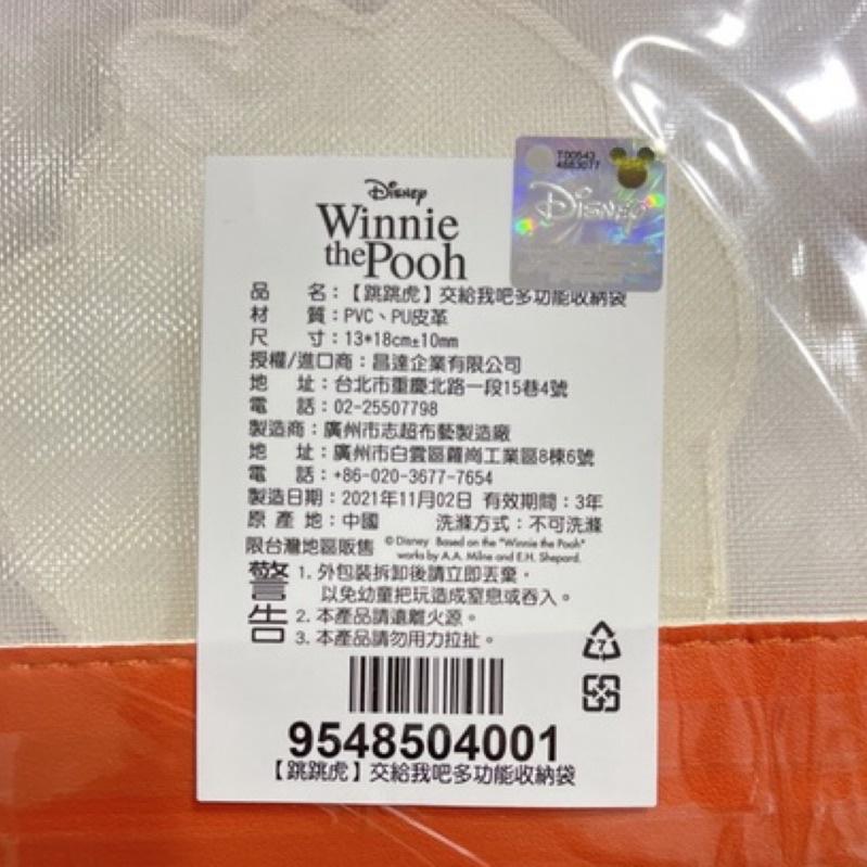 附發票 Disney迪士尼 跳跳虎+維尼熊 收納袋  18*13cm 交給我吧多功能收納袋 化妝袋-細節圖2
