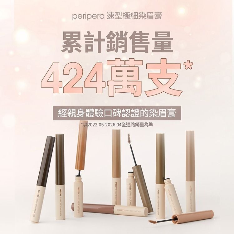 韓國 peripera 速型極細 染眉膏 1支 15度細緻刷頭 均勻不結塊 防暈染 眉彩 化妝