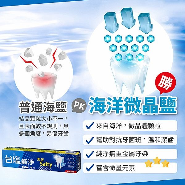 台鹽生技 鹹淨 潔效 牙膏 150g 牙齒 口腔 清潔 潔淨 照護 清新口氣 口臭-細節圖2