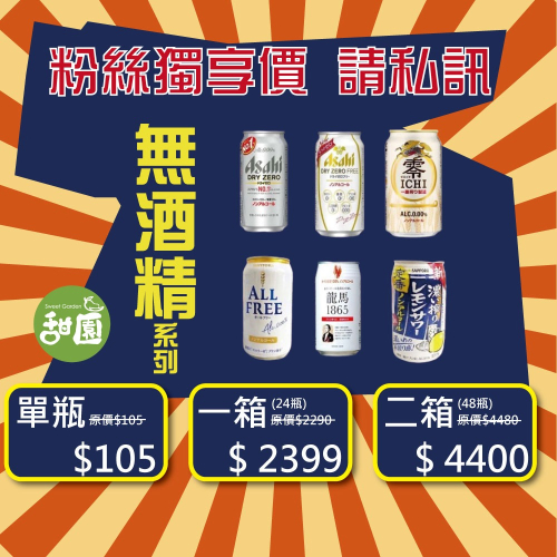 Asahi 朝日 / 麒麟 / 三得利 / Sapporo / 龍馬 350ml 日本進口 無酒精啤酒 單罐【甜園】