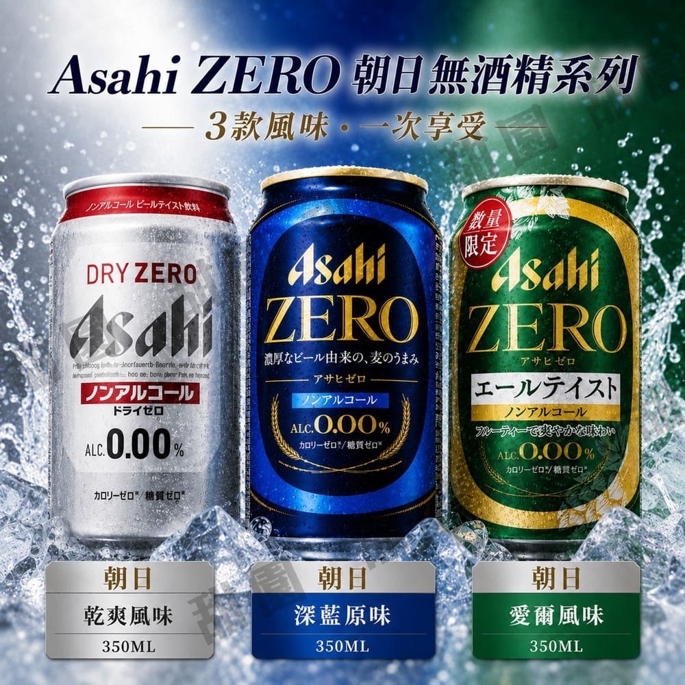 Asahi 朝日 / 麒麟 / 三得利 / Sapporo / 龍馬 350ml 日本進口 無酒精啤酒 單罐【甜園】-細節圖2