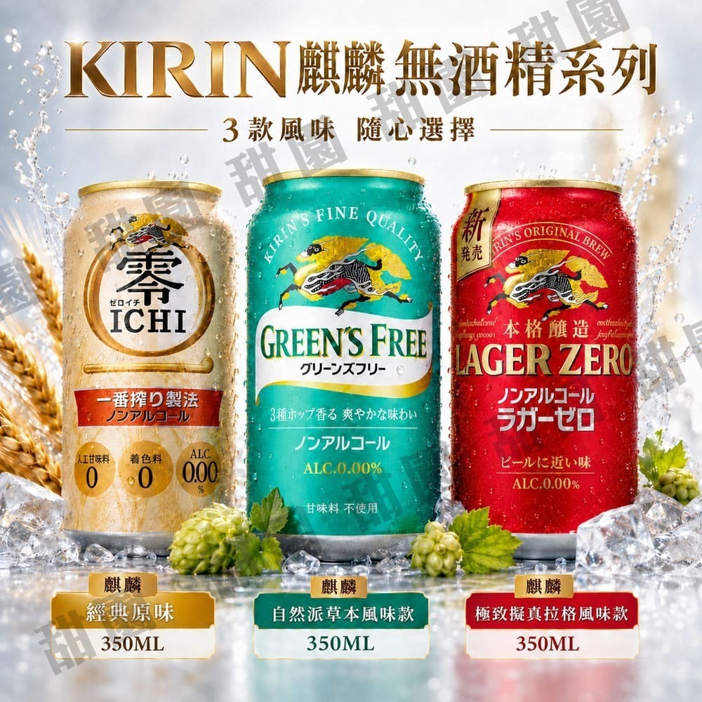 Asahi 朝日 / 麒麟 / 三得利 / Sapporo / 龍馬 350ml 日本進口 無酒精啤酒 單罐【甜園】-細節圖3