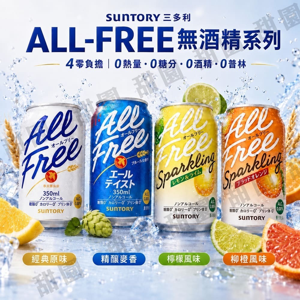 Asahi 朝日 / 麒麟 / 三得利 / Sapporo / 龍馬 350ml 日本進口 無酒精啤酒 單罐【甜園】-細節圖4