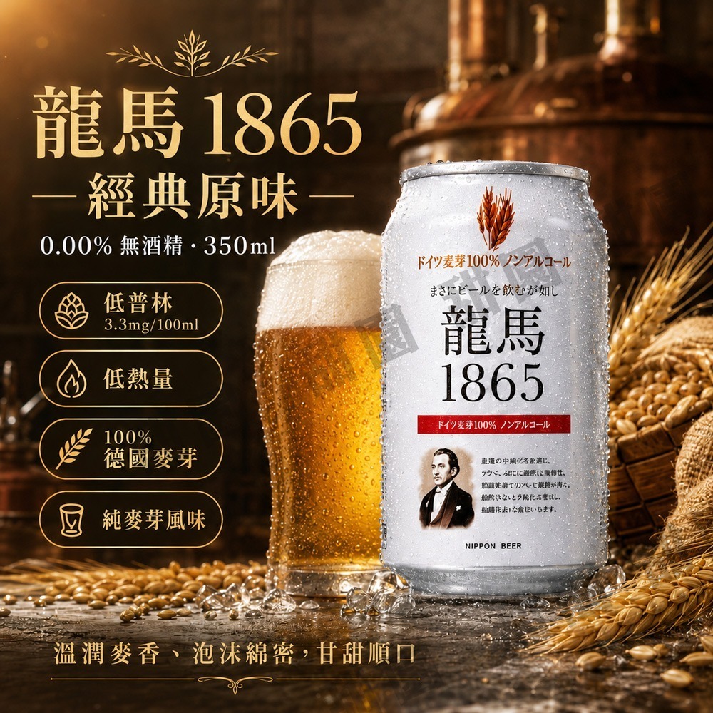 Asahi 朝日 / 麒麟 / 三得利 / Sapporo / 龍馬 350ml 日本進口 無酒精啤酒 單罐【甜園】-細節圖6