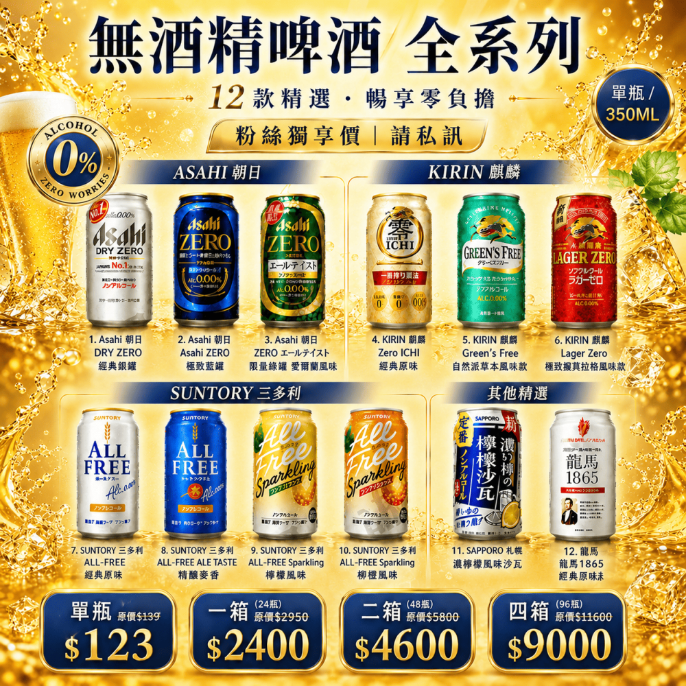 Asahi 朝日 / 麒麟 / 三得利 / Sapporo / 龍馬 350ml 日本進口 無酒精啤酒 單罐【甜園】-細節圖8