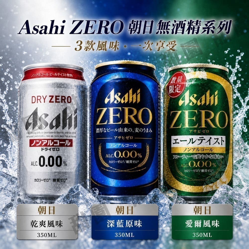 Asahi 朝日 / 麒麟 / 三得利 / Sapporo / 龍馬 350ml 日本進口 無酒精啤酒 單罐【甜園】-細節圖2