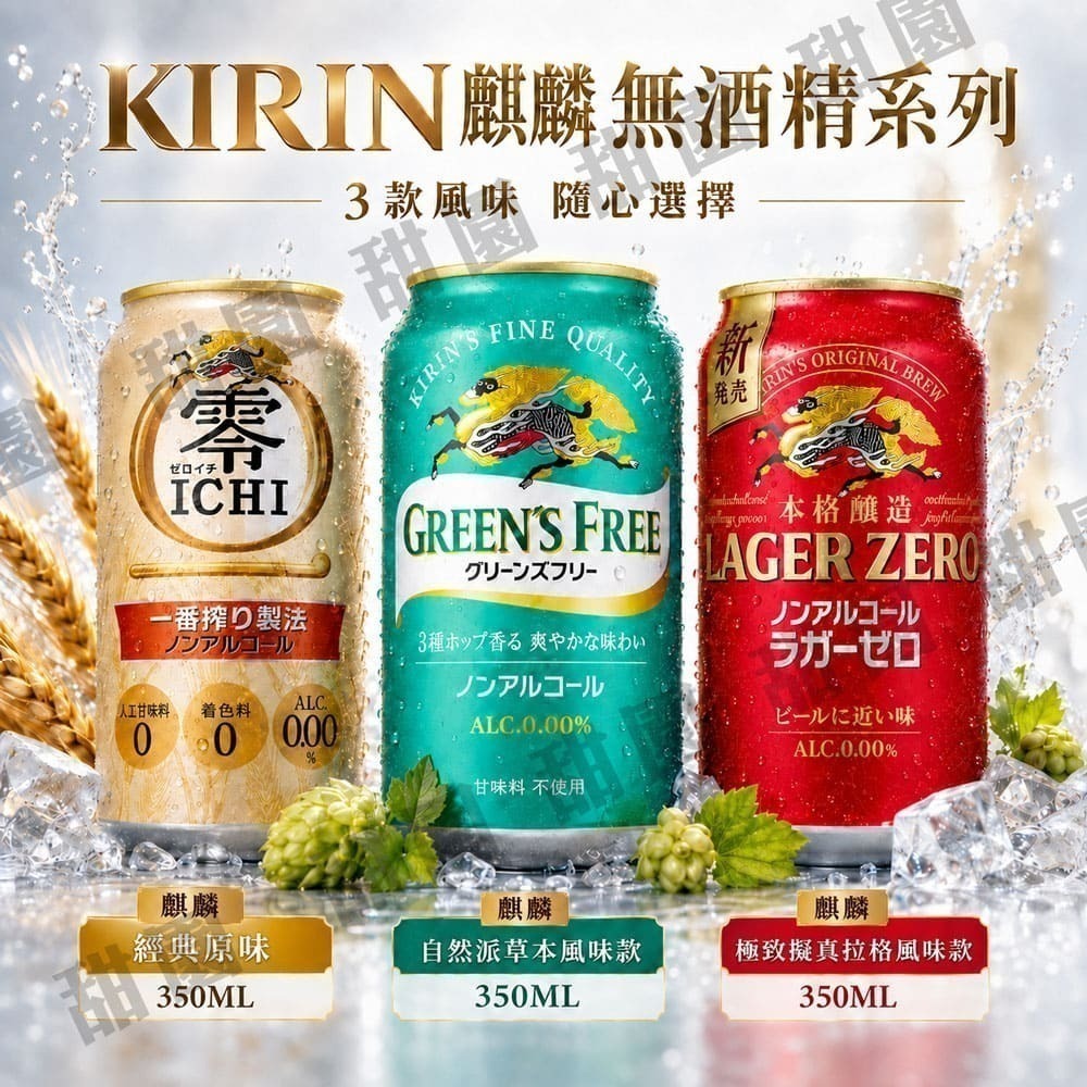 Asahi 朝日 / 麒麟 / 三得利 / Sapporo / 龍馬 350ml 日本進口 無酒精啤酒 單罐【甜園】-細節圖3