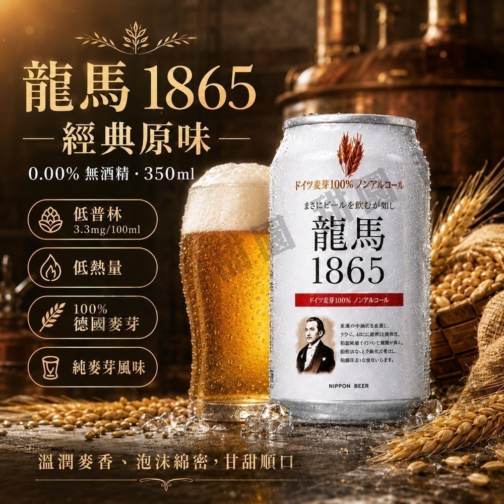 Asahi 朝日 / 麒麟 / 三得利 / Sapporo / 龍馬 350ml 日本進口 無酒精啤酒 單罐【甜園】-細節圖6