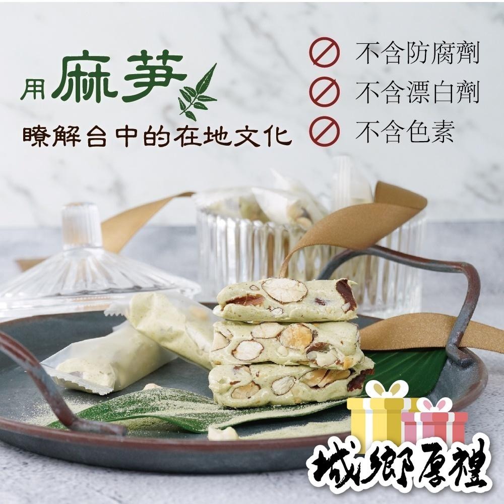 麻芛牛軋糖 麻薏牛軋糖 麻薏 法式手工牛軋糖 牛軋糖 台中南屯特產 伴手禮 年節禮盒【甜園】-細節圖3