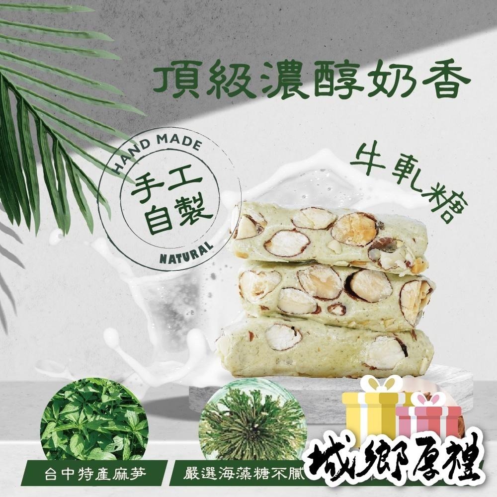 麻芛牛軋糖 麻薏牛軋糖 麻薏 法式手工牛軋糖 牛軋糖 台中南屯特產 伴手禮 年節禮盒【甜園】-細節圖4