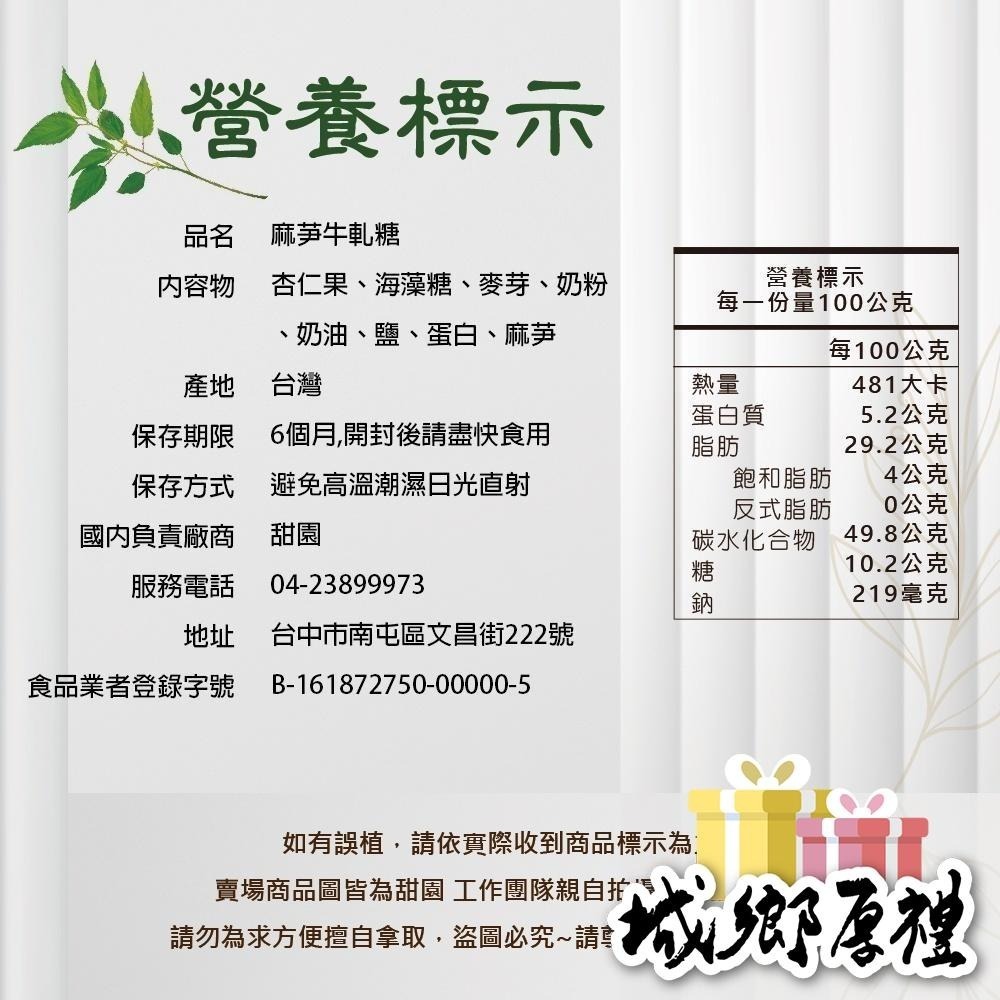 麻芛牛軋糖 麻薏牛軋糖 麻薏 法式手工牛軋糖 牛軋糖 台中南屯特產 伴手禮 年節禮盒【甜園】-細節圖5