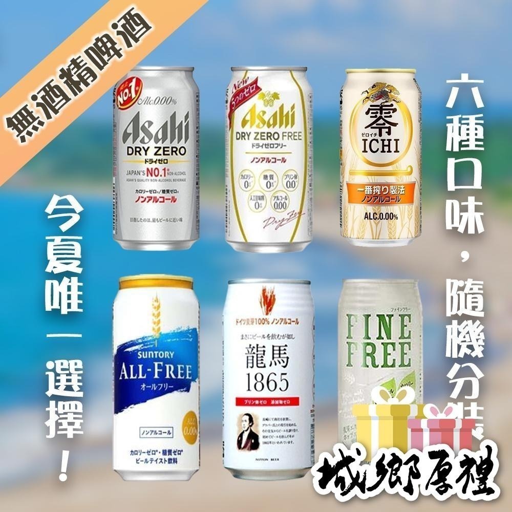 【甜園】日本進口 無酒精啤酒 福箱 一箱12入  Asahi / 朝日 / 麒麟 / 三得利 /龍馬/ Sapporo-細節圖4