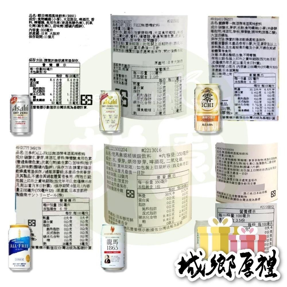 【甜園】日本進口 無酒精啤酒 福箱 一箱12入  Asahi / 朝日 / 麒麟 / 三得利 /龍馬/ Sapporo-細節圖5