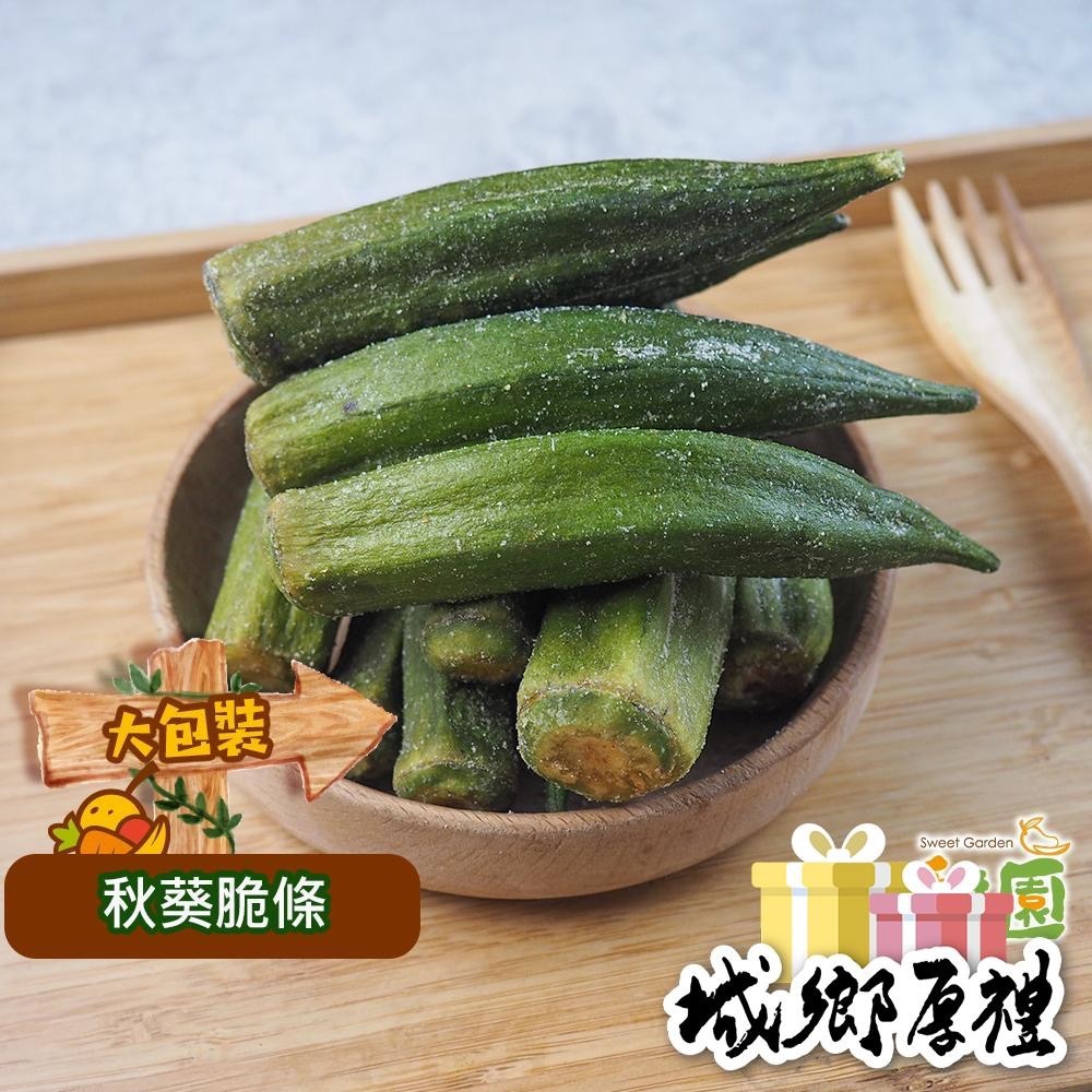 綜合蔬菜脆片系列  (大包裝) 蔬果脆片系列【甜園】-細節圖4