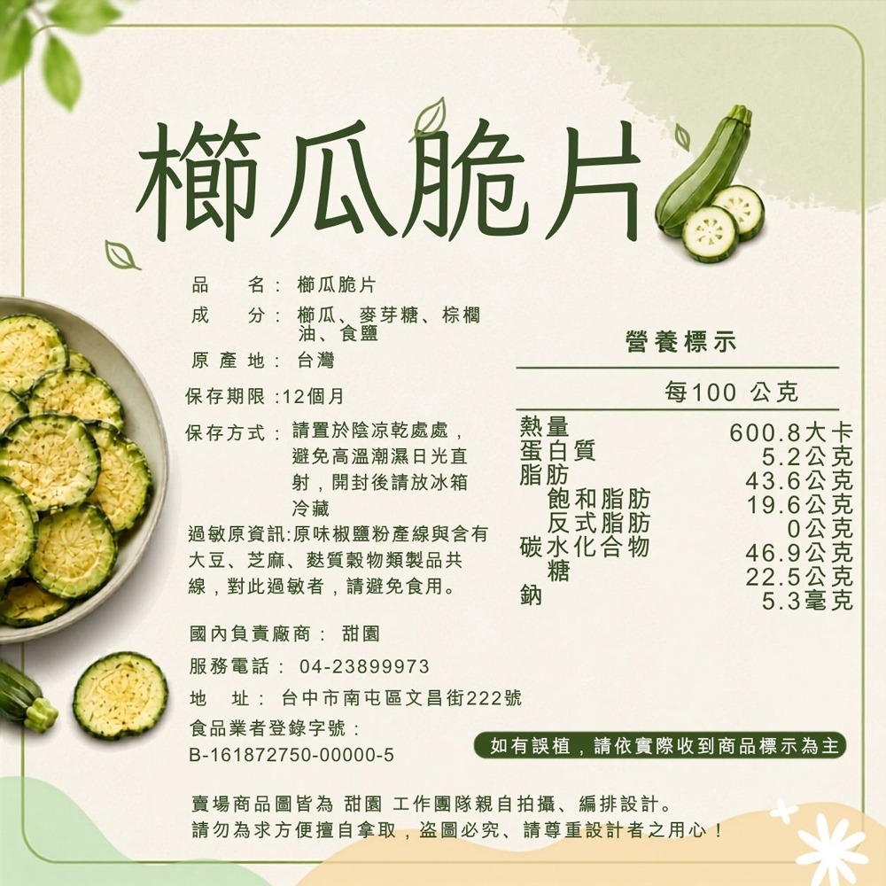 【甜園】櫛瓜脆片 50g 櫛瓜脆片 蔬菜脆片 蔬果脆片 脫水蔬菜 辦公室零食 團購零嘴 減糖零食 素食  追劇零食推薦-細節圖4