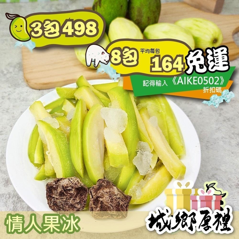 【甜園】情人果冰 (原味/梅子) 春夏限定 酸v酸v 古早味冰品 季節限定 手工製作 350g-細節圖2