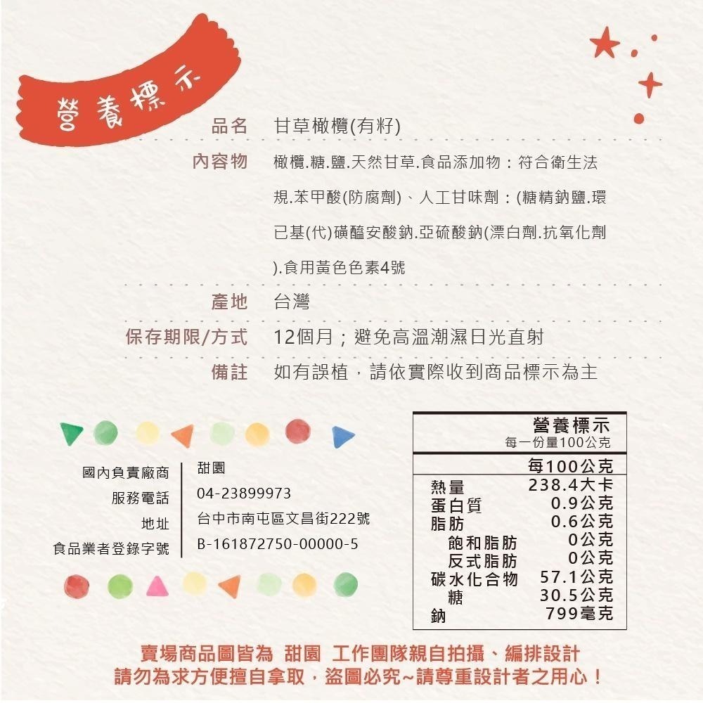 甘草橄欖(有籽)200g 酸甘甜 蜜餞 解膩 古早味蜜餞 辦公室零食 蜜餞推薦 懷舊滋味【甜園】-細節圖6