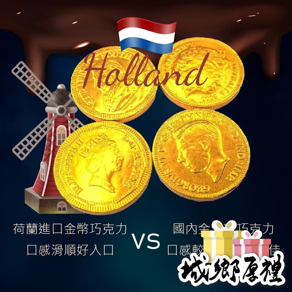 荷蘭牛奶金幣巧克力 Steenland 造型巧克力  金幣巧克力 金光閃閃 婚禮喜糖 拜拜專用  【甜園】-細節圖3