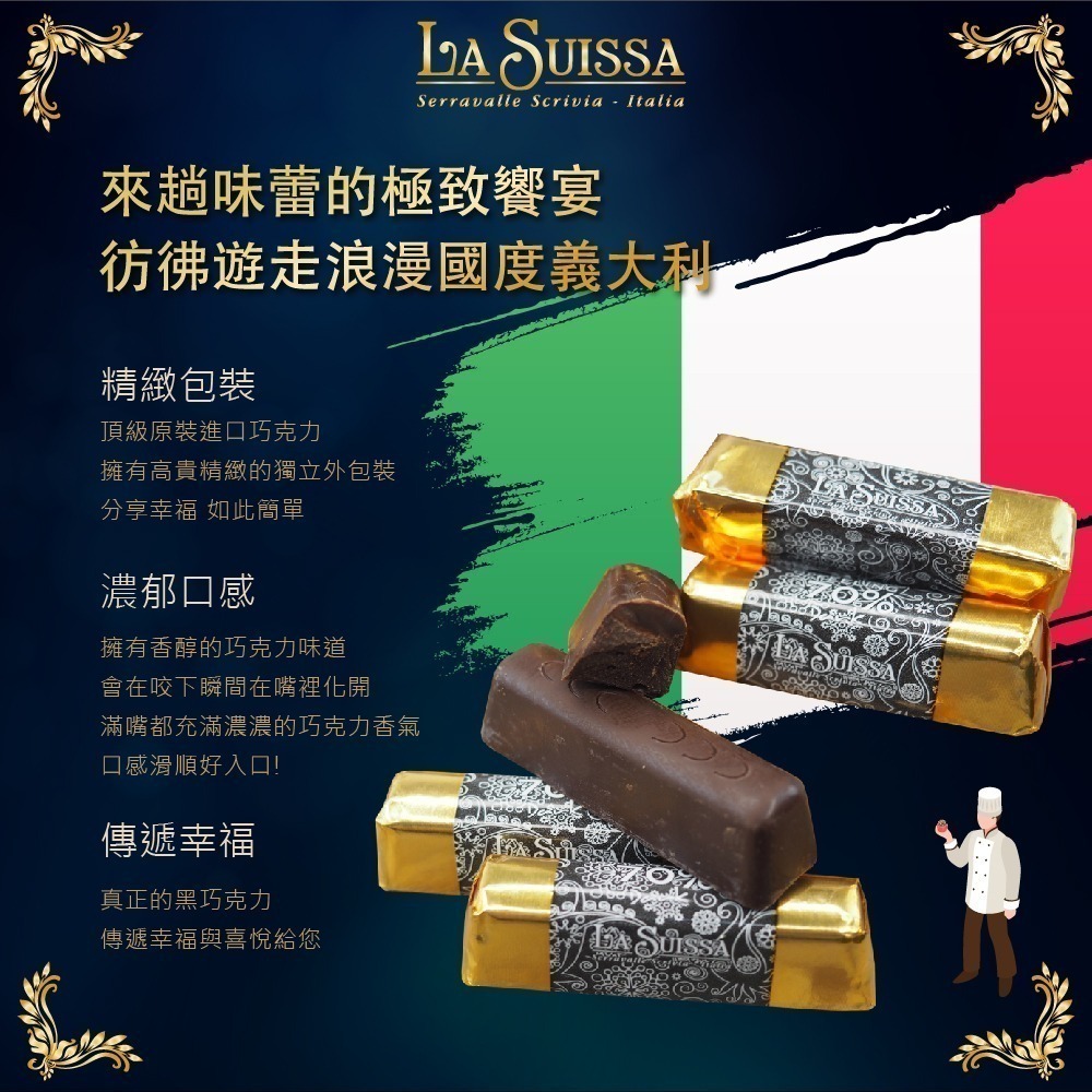 LA SUISSA 義大利 70%黑巧克力條 200g/1000g 蘿莎巧克力 黑巧克力 登山 單條包裝【甜園】-細節圖2