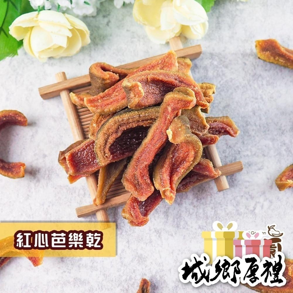 紅心芭樂乾 / 燕巢珍珠芭樂乾  300g大包裝 芭樂乾 天然水果乾 果乾 水果乾 紅心【甜園】-細節圖3