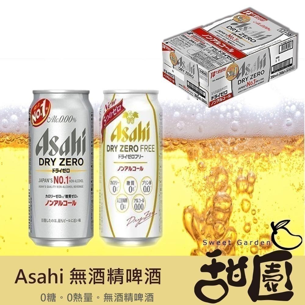 (整箱下單處) 日本 無酒精啤酒 進口小麥氣泡飲料 無酒精系列【甜園】-細節圖3