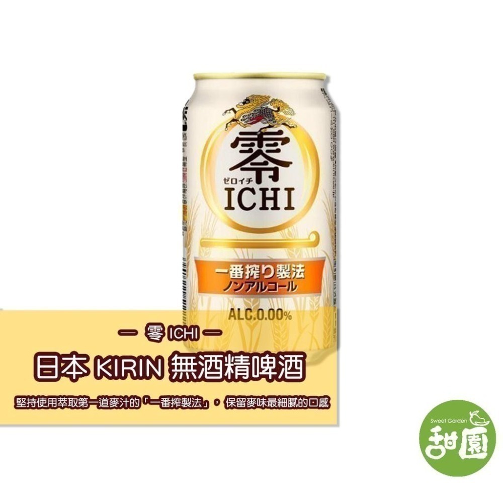 (整箱下單處) 日本 無酒精啤酒 進口小麥氣泡飲料 無酒精系列【甜園】-細節圖4