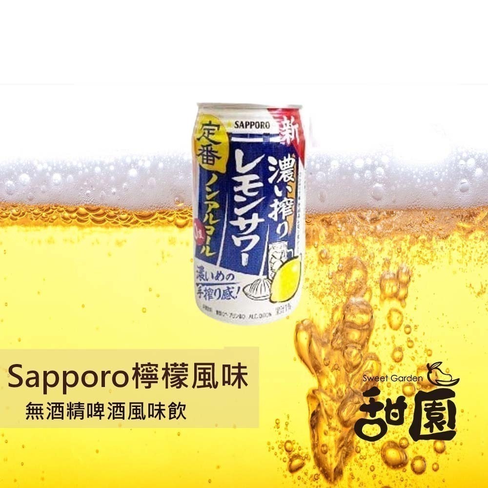 (整箱下單處) 日本 無酒精啤酒 進口小麥氣泡飲料 無酒精系列【甜園】-細節圖6