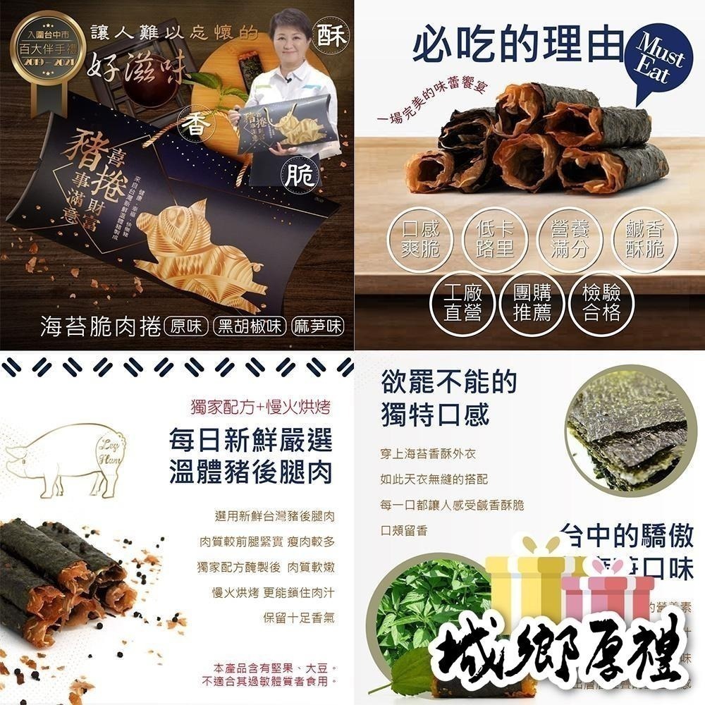 諸事滿意禮盒-海苔脆肉捲禮盒  超人氣海苔脆肉捲 必買肉乾 台灣豬肉 伴手禮 春節送禮 超人氣脆肉乾 年節禮盒【甜園】-細節圖4