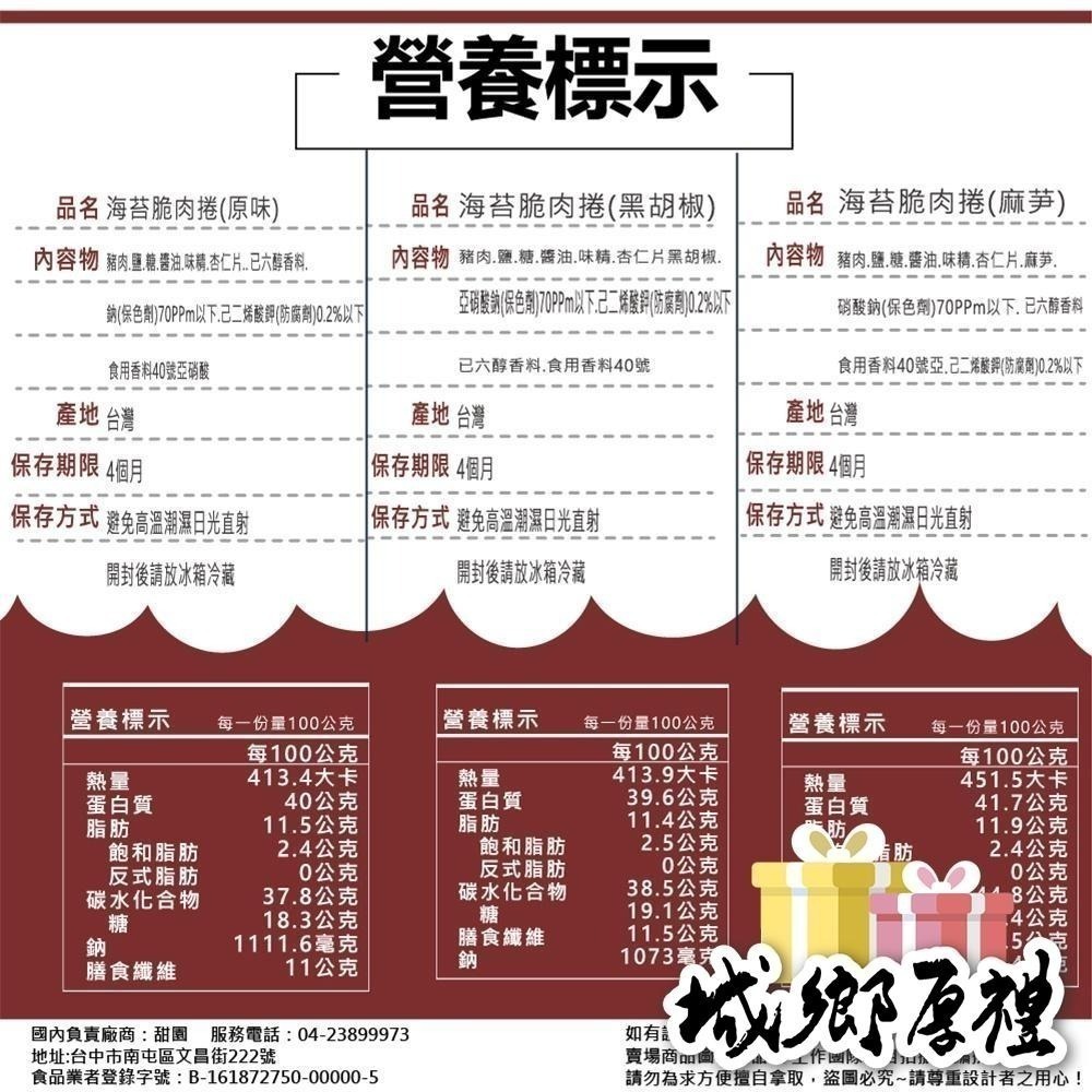 諸事滿意禮盒-海苔脆肉捲禮盒  超人氣海苔脆肉捲 必買肉乾 台灣豬肉 伴手禮 春節送禮 超人氣脆肉乾 年節禮盒【甜園】-細節圖5