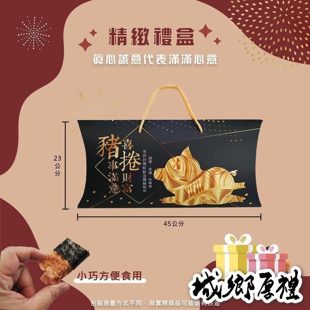 諸事滿意禮盒-海苔脆肉捲禮盒  超人氣海苔脆肉捲 必買肉乾 台灣豬肉 伴手禮 春節送禮 超人氣脆肉乾 年節禮盒【甜園】-細節圖3