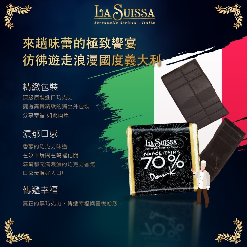 LA SUISSA 義大利 70%薄片黑巧克力 200g/1000g 蘿莎巧克力 薄片巧克力 黑巧克力 登山【甜園】-細節圖3