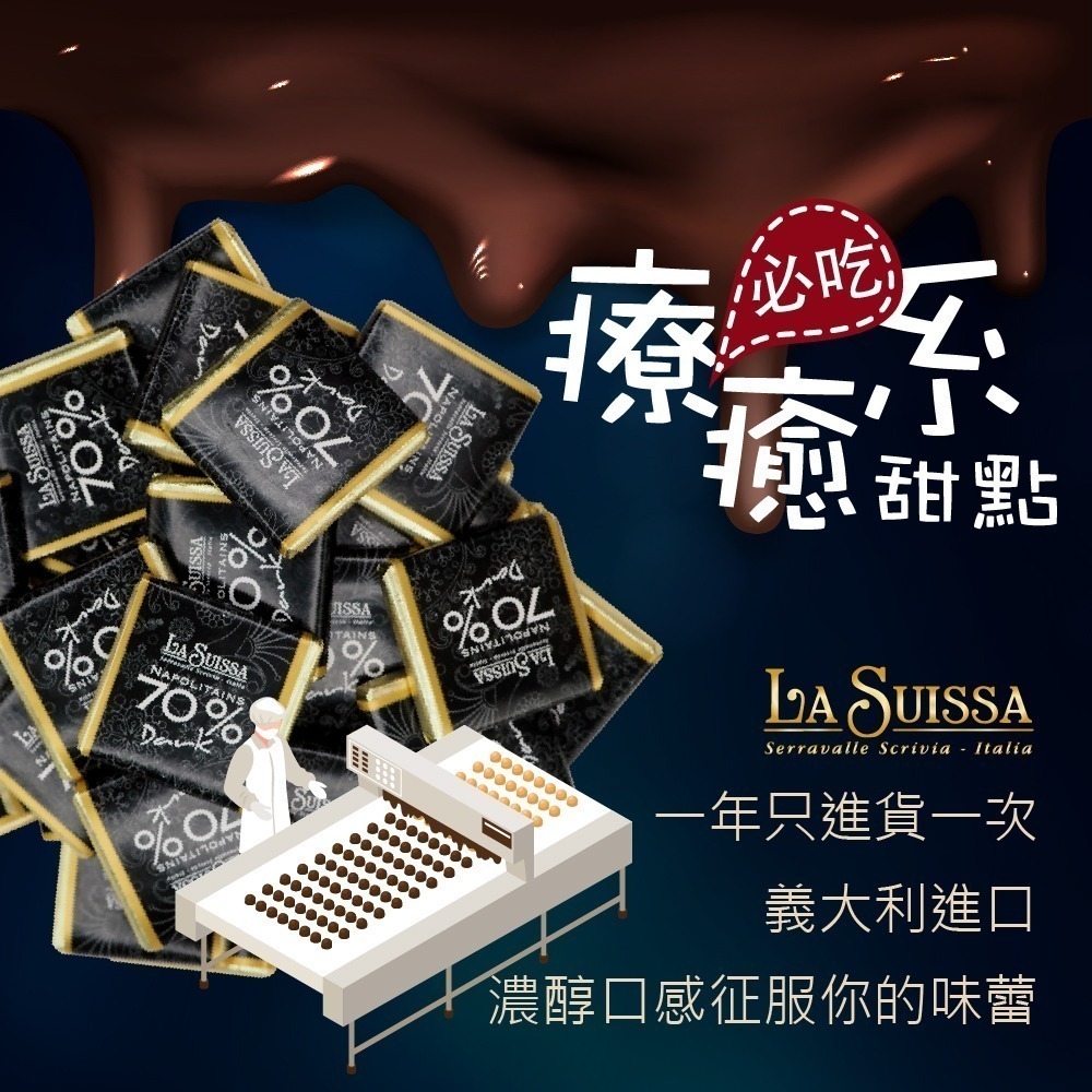 LA SUISSA 義大利 70%薄片黑巧克力 200g/1000g 蘿莎巧克力 薄片巧克力 黑巧克力 登山【甜園】-細節圖4