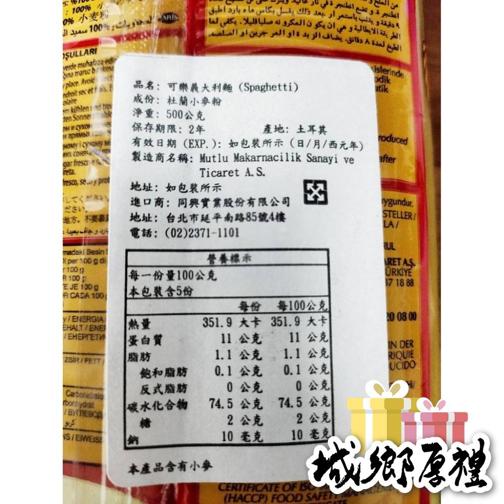 土耳其Mutlu可樂拿 義大利麵 直麵  素食 spaghetti 減糖必吃 減醣 【甜園小舖】-細節圖3