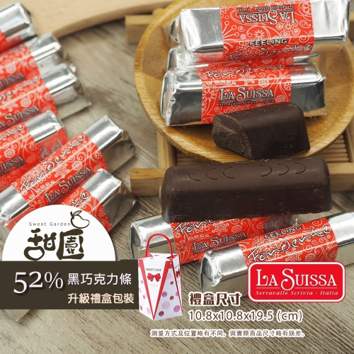 P LA SUISSA 義大利巧克力系列 共2款 52%及72%黑巧克力 牛奶金幣 【甜園】