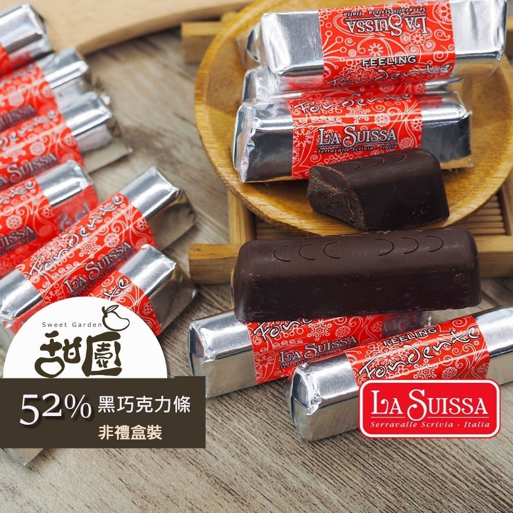 LA SUISSA 義大利 52%黑巧克力條200g/1000g 蘿莎巧克力  健身 黑巧克力 登山 單條包裝【甜園】-細節圖2