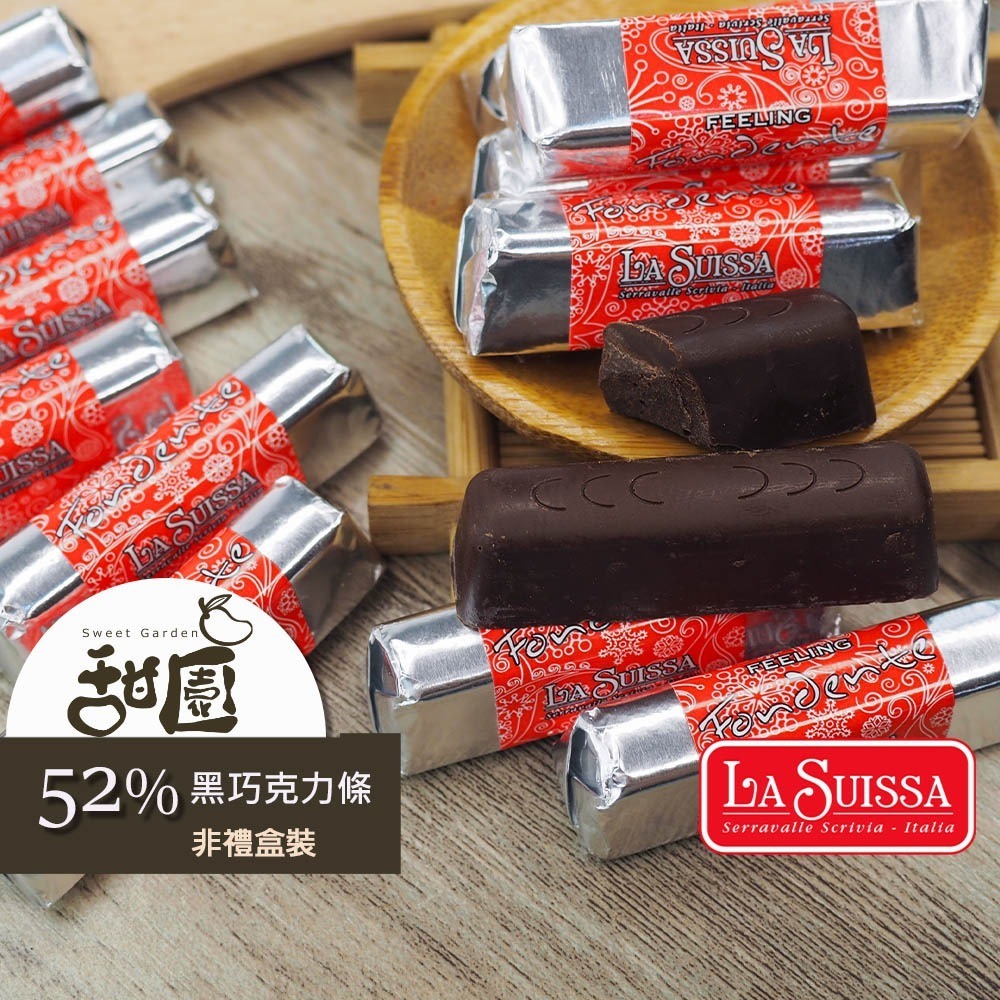 LA SUISSA 義大利 52%黑巧克力條200g/1000g 蘿莎巧克力  健身 黑巧克力 登山 單條包裝【甜園】-細節圖3