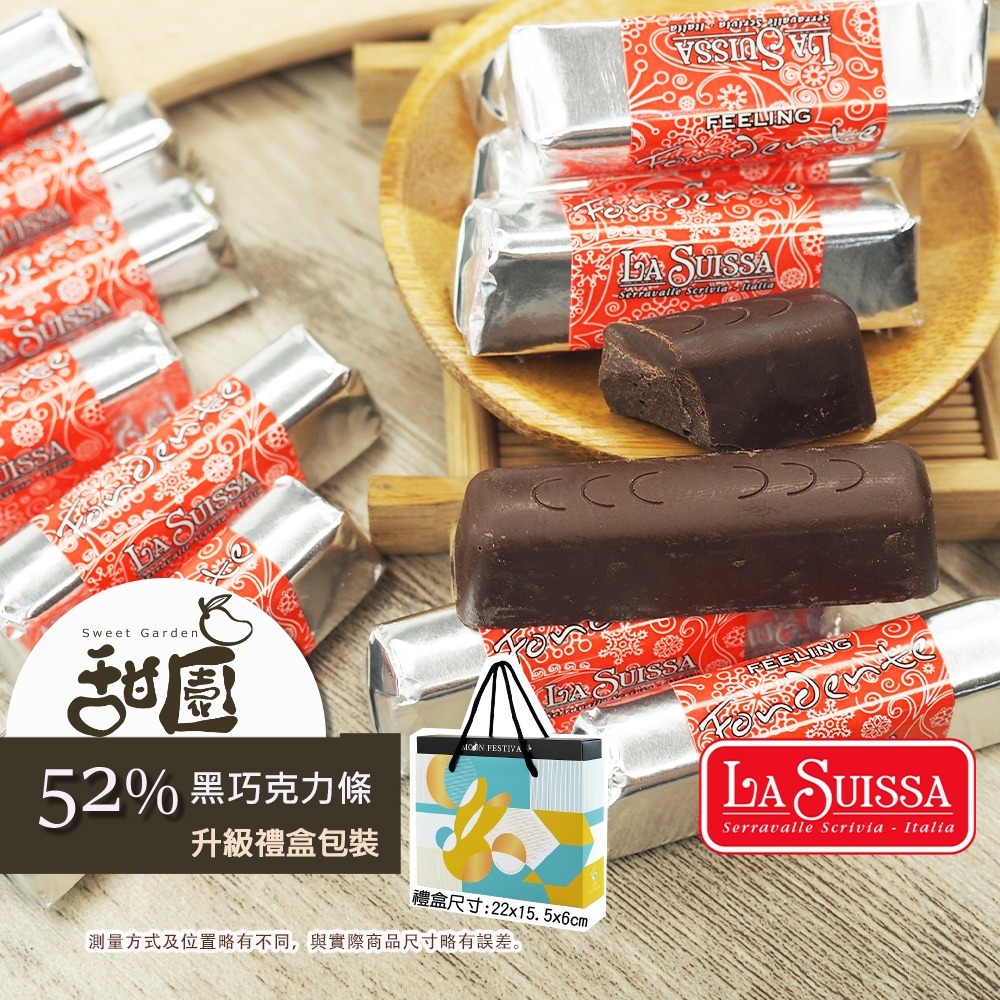 LA SUISSA 義大利 52%黑巧克力條200g/1000g 蘿莎巧克力  健身 黑巧克力 登山 單條包裝【甜園】-規格圖8