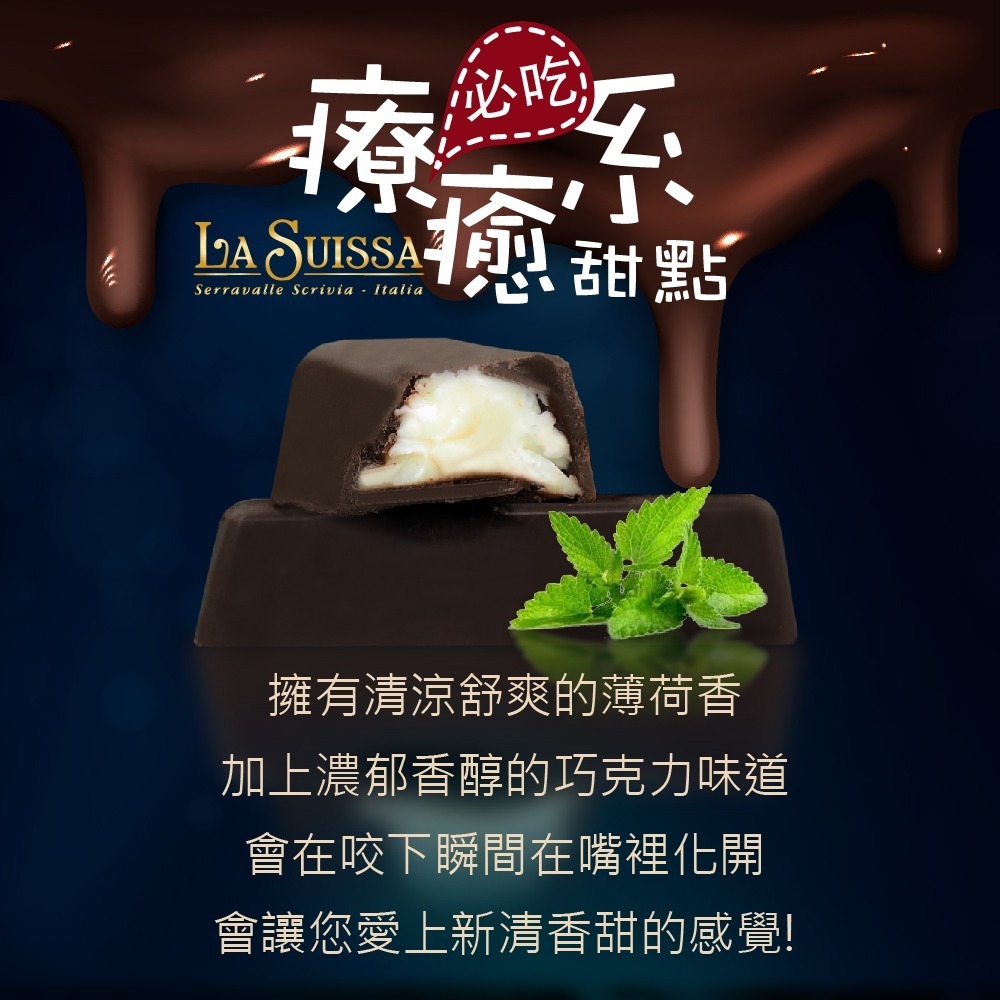 LA SUISSA 義大利 薄荷條巧克力200g/1000g 蘿莎巧克力 健身 黑夾心巧克力 登山 單條包裝 【甜園】-細節圖4