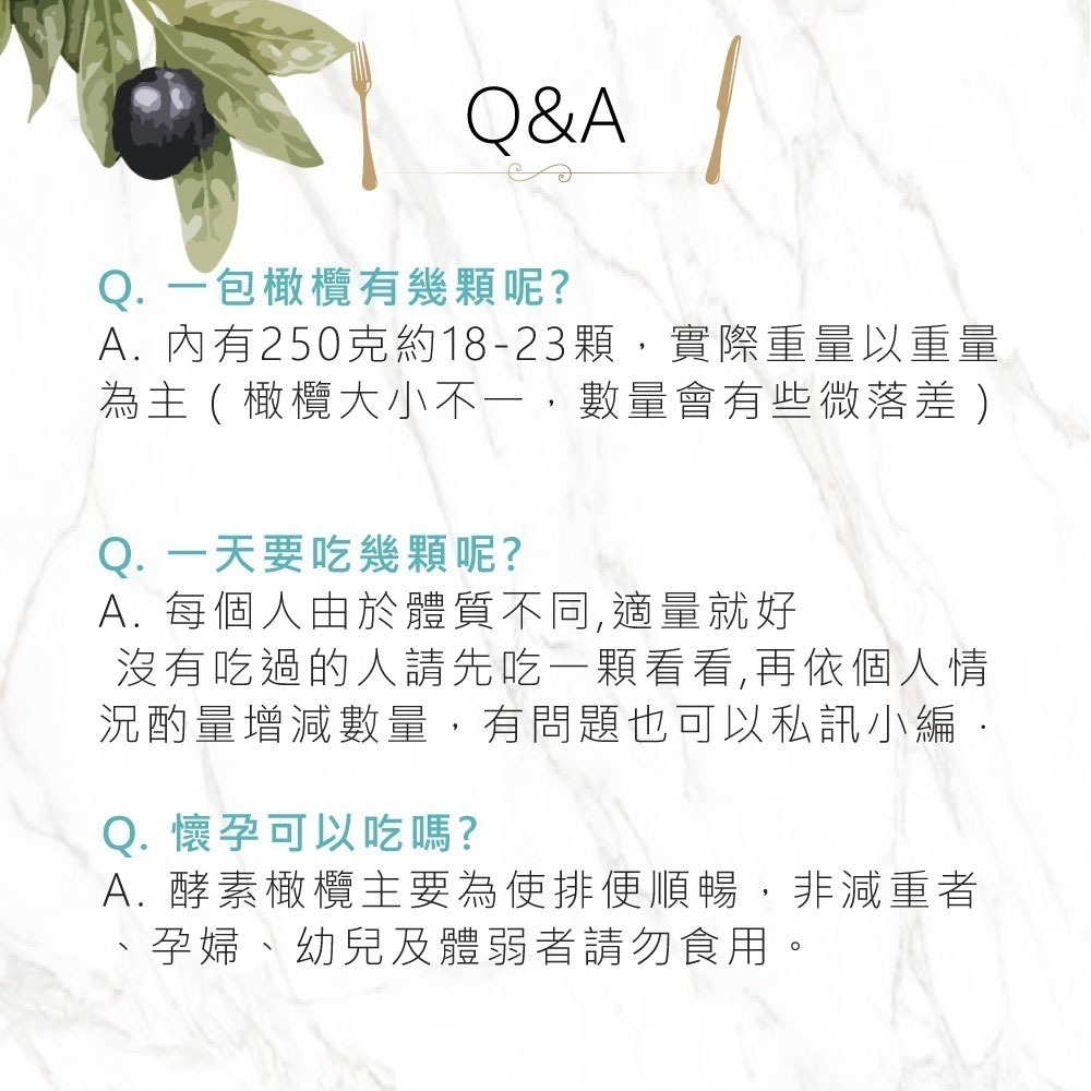 雙酵素橄欖(無籽) 250g (買六送一、買十送二)雙酵素 順暢 雙酵素橄欖 酵素橄欖 橄欖 【甜園】-細節圖5