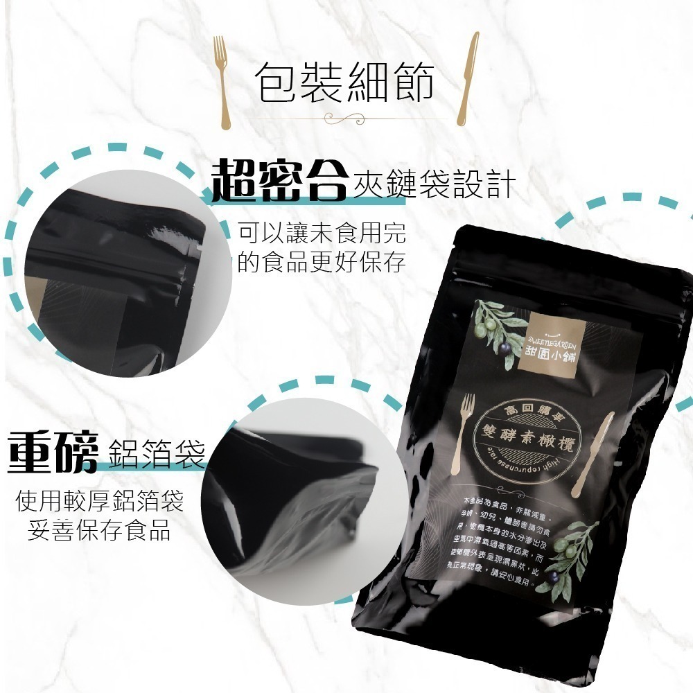 雙酵素橄欖(無籽) 250g (買六送一、買十送二)雙酵素 順暢 雙酵素橄欖 酵素橄欖 橄欖 【甜園】-細節圖8