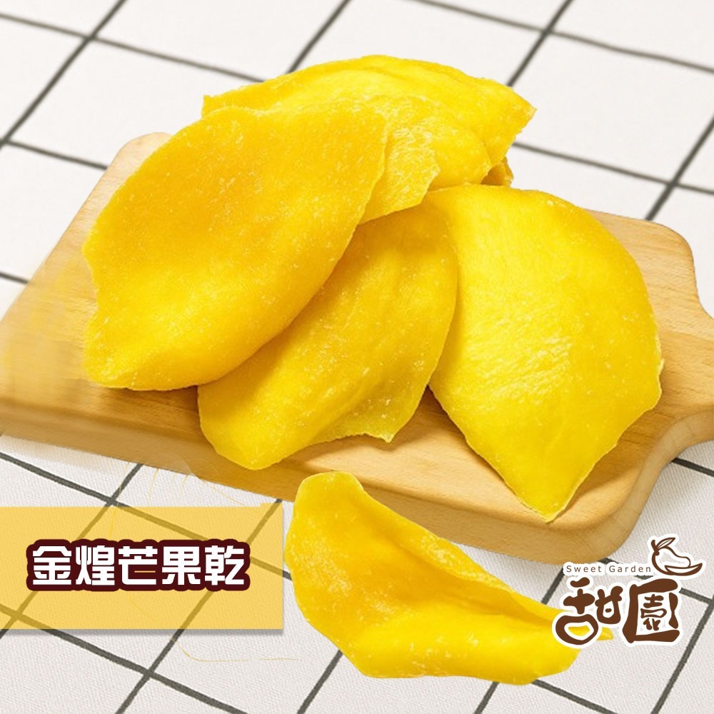 無糖愛文芒果乾 / 減糖愛文芒果乾 / 特A愛文芒果乾 /金煌芒果乾 隨身包 新鮮果乾 愛文芒果 芒果乾 【甜園】-細節圖2