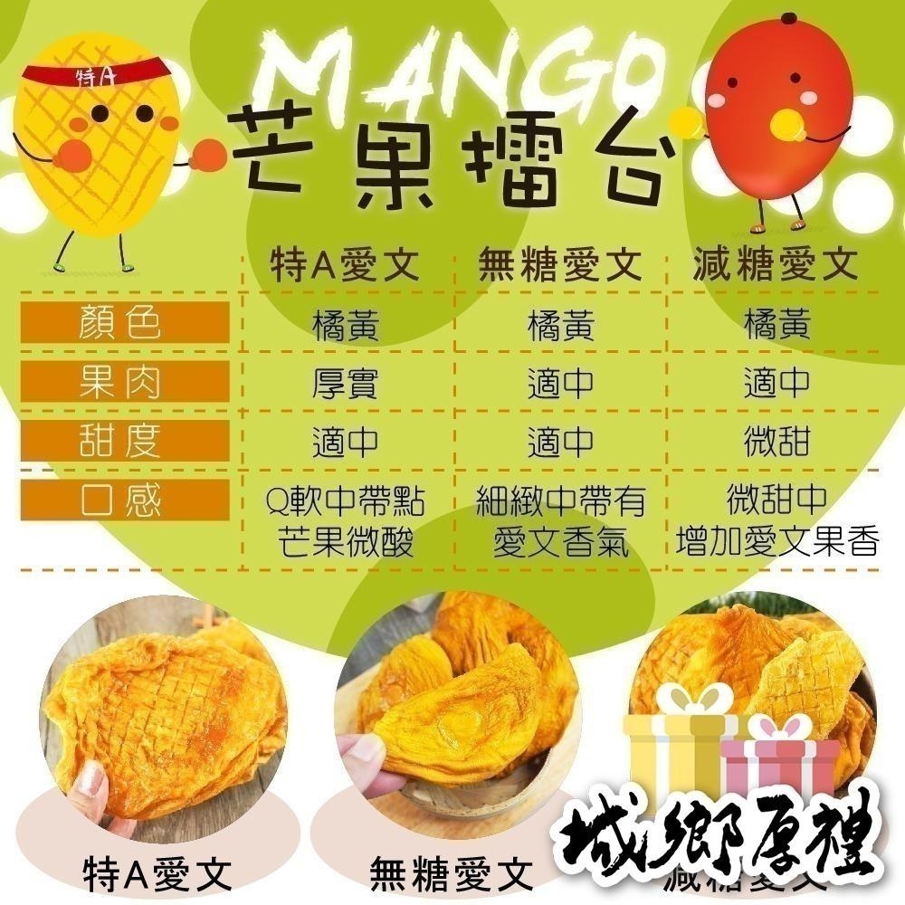 無糖愛文芒果乾 / 減糖愛文芒果乾 / 特A愛文芒果乾 /金煌芒果乾 隨身包 新鮮果乾 愛文芒果 芒果乾 【甜園】-細節圖5