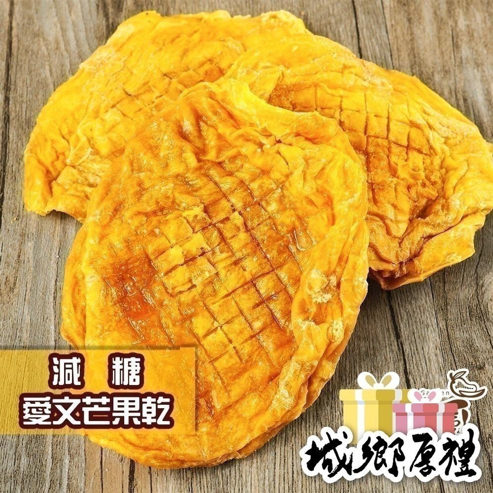 無糖愛文芒果乾 / 減糖愛文芒果乾 / 特A愛文芒果乾 /金煌芒果乾 隨身包 新鮮果乾 愛文芒果 芒果乾 【甜園】-細節圖4