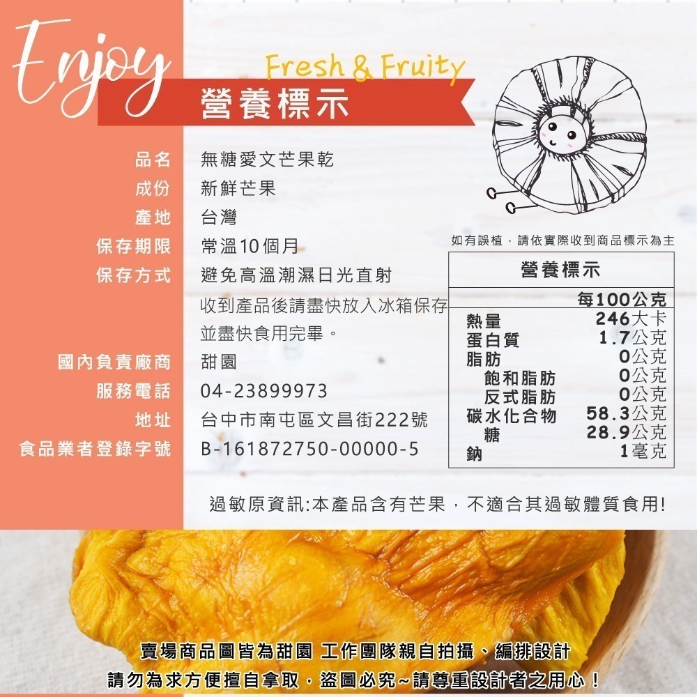 無糖愛文芒果乾 / 減糖愛文芒果乾 / 特A愛文芒果乾 /金煌芒果乾 隨身包 新鮮果乾 愛文芒果 芒果乾 【甜園】-細節圖9