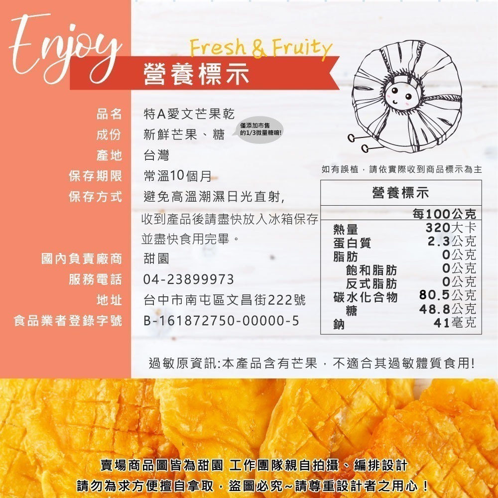 無糖愛文芒果乾 / 減糖愛文芒果乾 / 特A愛文芒果乾 /金煌芒果乾 隨身包 新鮮果乾 愛文芒果 芒果乾 【甜園】-細節圖10