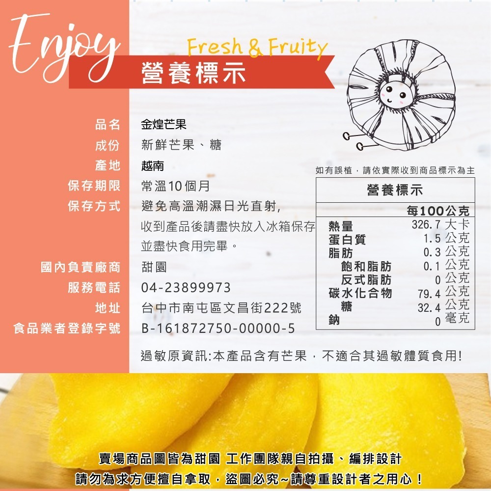 無糖愛文芒果乾 / 減糖愛文芒果乾 / 特A愛文芒果乾 /金煌芒果乾 隨身包 新鮮果乾 愛文芒果 芒果乾 【甜園】-細節圖11